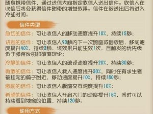 第五人格邮差信件高效攻略：掌握技巧提升游戏实力