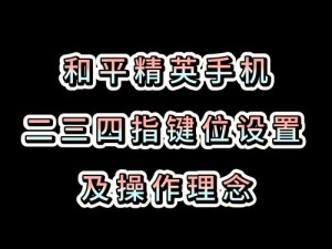 王牌战士游戏按键攻略：掌握关键操作，轻松成为战场主宰