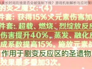 原神玩家长时间在线是否会被强制下线？游戏机制解析与应对策略探讨