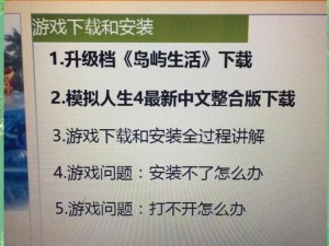 掌握人生电脑版下载与安装指南