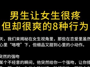 好紧好爽再搔一点浪一点A片男男_男男 A 片：探索好紧好爽再搔一点浪一点的极致体验