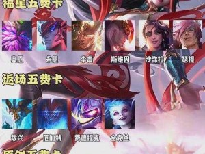 福星版本全新升级：揭秘五费卡豪华阵容，带你领略独特魅力