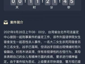 犯罪大师微量物证分析篇答案解析：探索证据之谜，揭示真相之门