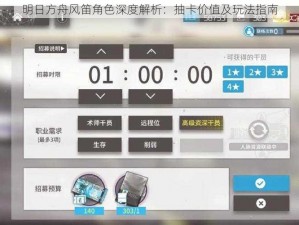 明日方舟风笛角色深度解析：抽卡价值及玩法指南