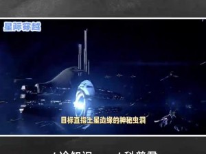 跨越星弧安罗格兰特探险攻略：星际征程揭秘未知星域传奇任务解密记录