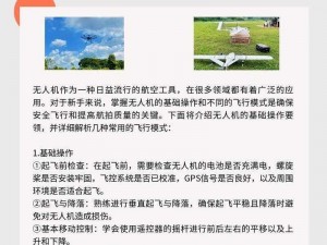 荒野行动无人机使用技巧指南：掌握飞行操控、拍摄优化与战术运用全攻略