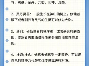 论修真之道：精炼不降级，关键材料揭秘