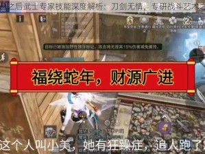 明日之后武士专家技能深度解析：刀剑无情，专研战斗艺术之道