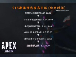 揭秘Apex英雄18赛季启动时刻：18赛季开始时间详情揭晓