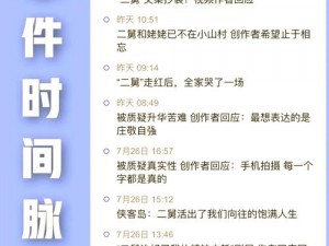 二舅爆红之谜：探究二舅突然成名的背后原因及影响分析