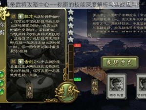 三国杀武将攻略中心——祢衡的技能深度解析与实战应用指南