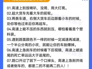 车速特别快详细【车速特别快，如何确保安全驾驶？】