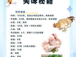 小鸡炖蘑菇：家常制作方法与秘制配料全攻略