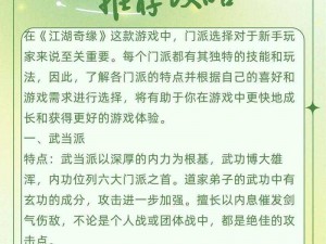 江湖暗器门派推荐指南：探究最佳配合放置策略