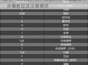 纪元：纪元变异软件安装详解与配置指南：步骤教程及注意事项