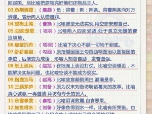 成语小秀才1234：探寻中华文化之韵味，探寻历史知识的宝藏之旅