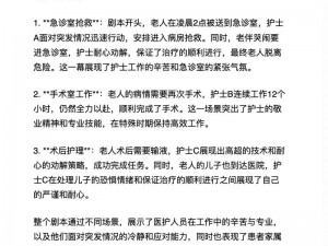 法国白衣急救护士法版【法国白衣急救护士法版：在生命线上守护的天使】