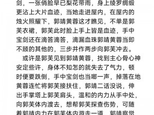 神雕侠侣2绝学探秘：解析绝世武功与神秘秘籍盘点