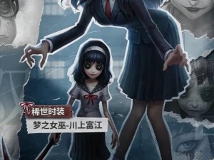 第五人格美女去布料资料的全面解读：探究其背后隐藏的信息及百度相关搜索解析