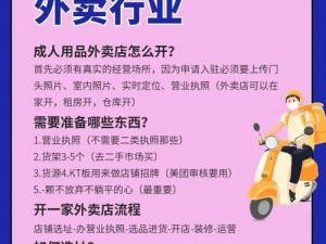 美团外卖成人用品好做吗-美团外卖成人用品行业好做吗？