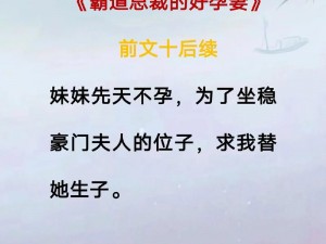 新婚娇妻被调教怀孕的小说(新婚娇妻：被总裁调教怀孕)