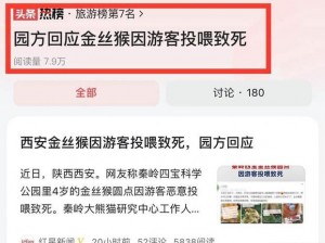 景区回应游客投诉未见到金丝猴：澄清事实，重视游客体验与反馈，加强管理与保护工作