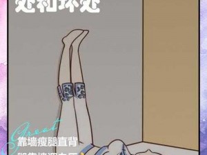 宝宝把腿抬起来靠墙上H—宝宝把腿抬起来靠墙上 H 会是一种什么样的体验？