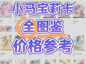 SSR水晶小马卡片价格揭秘：一张价值几何？探寻水晶小马的市场价值