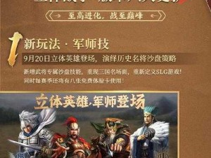 三国志战略版同盟的重要性及其带来的效益全面解析：结盟之力助你统一三国战场