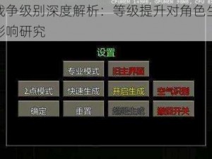 生存战争级别深度解析：等级提升对角色生存能力的影响研究