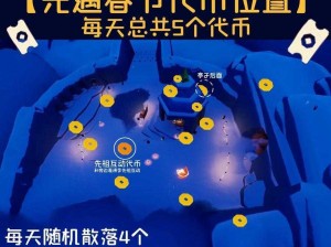 光遇11月8日万圣节糖果代币获取攻略：全面解析代币收集地点与策略