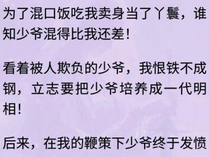 作妖小少爷被爆炒(作妖小少爷被爆炒，这到底是人性的扭曲还是道德的沦丧？)