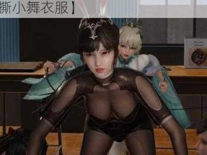 手撕小舞衣服【残忍男子竟当街手撕小舞衣服】