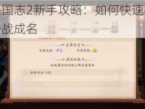 少年三国志2新手攻略：如何快速提升战力，一战成名