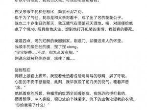 双性少爷挨脔日常h惩罚h_双性少爷被调教惩罚，羞耻的日常