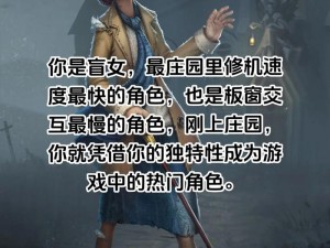 第五人格盲女视界之谜：盲眼的背后故事揭秘