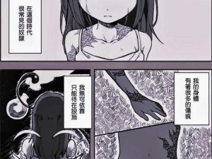 希露薇被强74禁欲漫画;希露薇被强 74 禁欲漫画，如此场景真是令人震惊