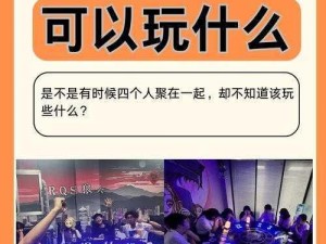 四个人换着玩的过程叫什么、四个人换着玩的过程叫什么？