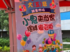 夏日活力激荡，小鬼当家暑期集市创意无限