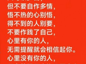 抖音热曲：自作多情，我无资格的心灵独白之歌