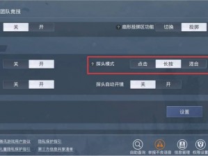 和平精英探头功能开启攻略：轻松掌握探头射击技巧