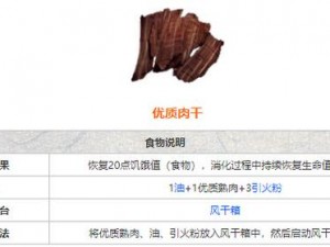 方舟生存进化游戏攻略：风干箱制作肉干使用指南