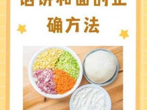 软面馅饼制作秘诀：和面技巧大解析