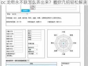 yw193coc龙物永不联怎么弄出来-yw193coc 龙物永不联怎么弄出来？教你几招轻松解决