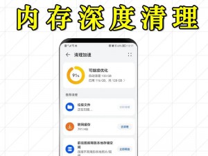 彻底优化手机性能：深度清理运行内存的实用指南