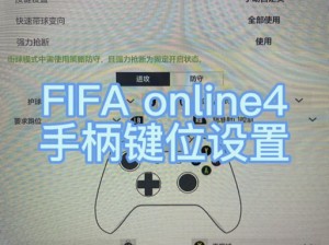 FIFA 12高手攻略：掌握加速键运用精髓，巧妙护球突破防线