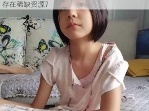 张婉莹暑假作业稀缺资源;张婉莹暑假作业是否存在稀缺资源？