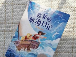 《王子忒修斯航海日记：迷失与探索的航程》