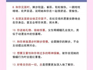 女性与异性的接触表现—女性与异性接触时的表现有哪些？