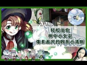 探秘森林之谜：林中小女巫的神秘玻璃瓶获得秘籍